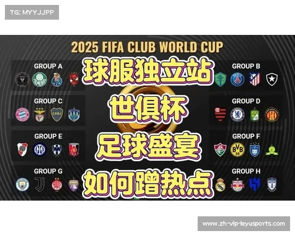 世俱杯赛事全程免费直播 观看全球足球盛宴无需花费 世俱杯赛事全程免费直播 观看全球足球盛宴无需花费